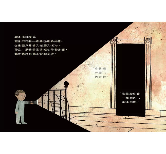 嗨!黑漆漆(新版)兒童繪本內容