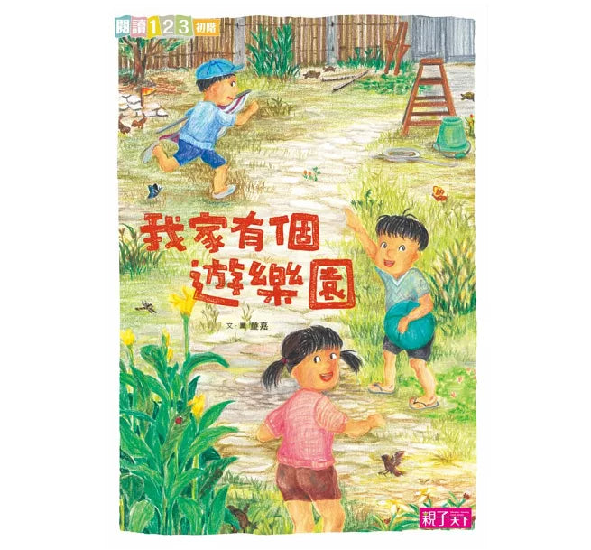 我家系列15週年紀念套組(共5冊)兒童繪本內容