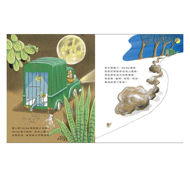 鴨子湖故事2：Guji-Guji不見了兒童繪本內容