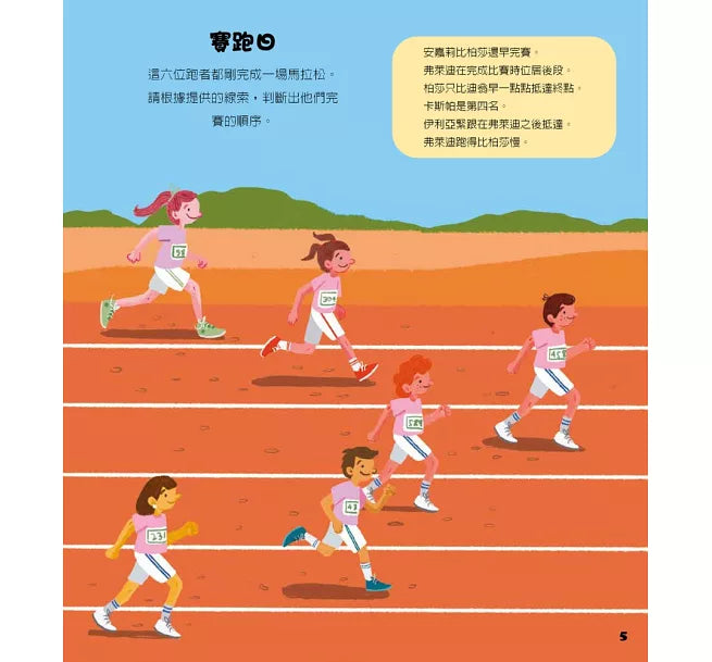 推理遊戲 ：邏輯篇兒童繪本內容