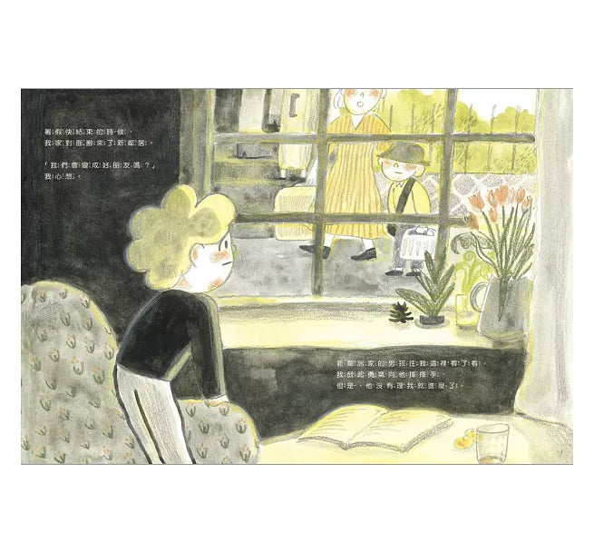 小威的眼睛兒童繪本內容