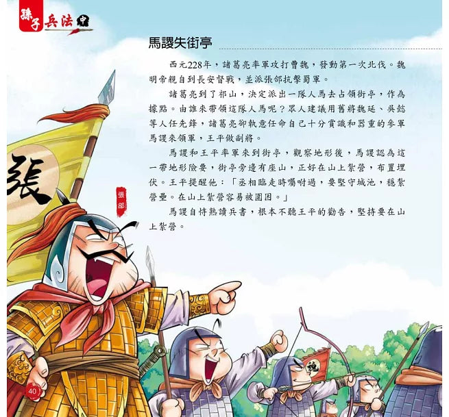 趣讀孫子兵法(中)兒童繪本內容