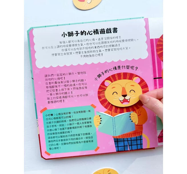 小獅子的心情遊戲書兒童繪本內容