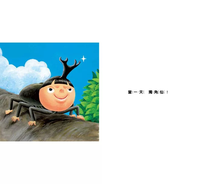 當一天昆蟲兒童繪本內容