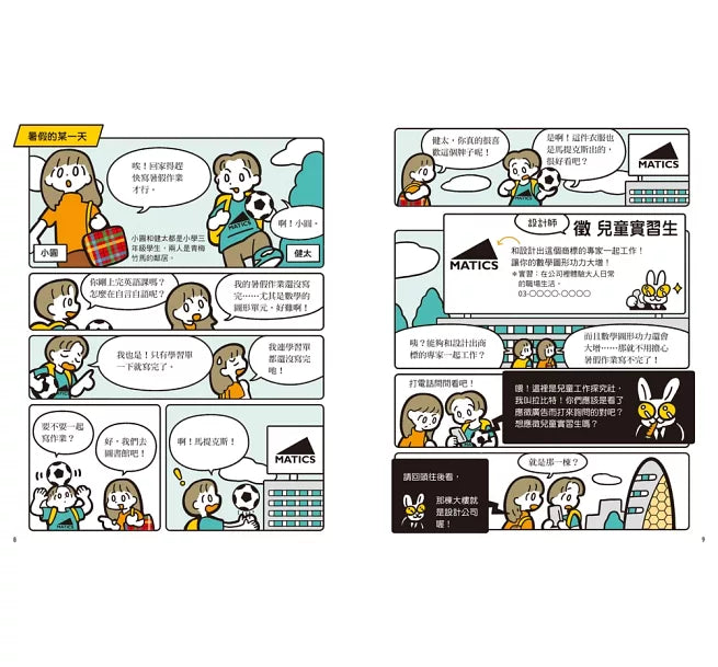 準備開店嘍!小小設計師能力養成：創意╳圖形兒童繪本內容