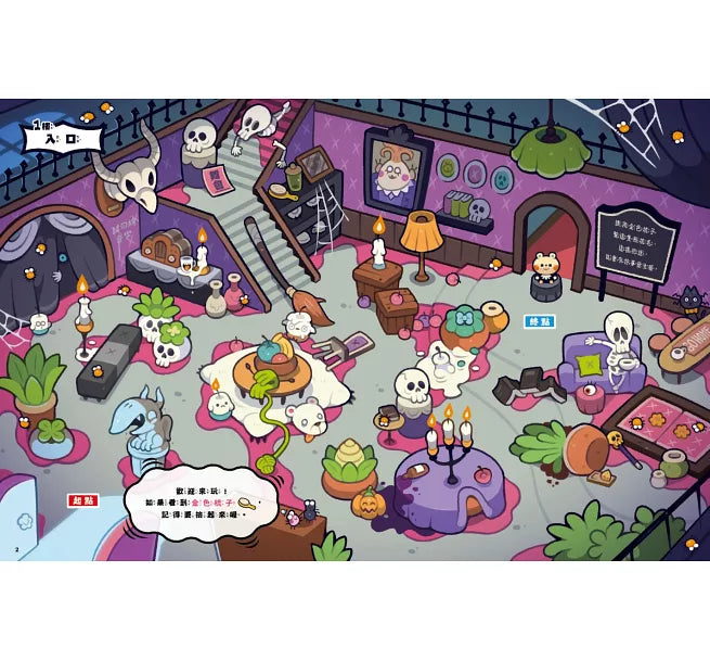 大逃脫!逃出幽靈鬼屋兒童繪本內容