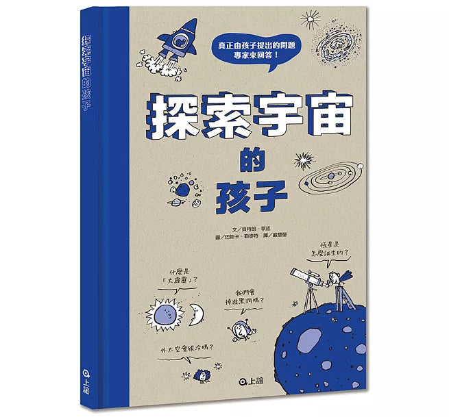 探索宇宙的孩子兒童繪本內容