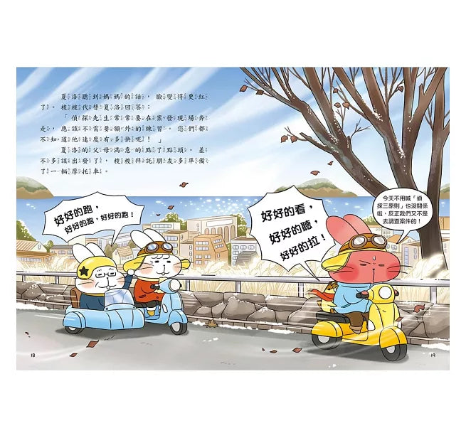 便祕偵探4：鐵人三項競賽密室案件!兒童繪本內容