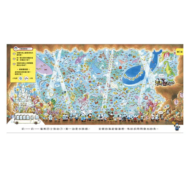 貓熊旅行團(贈台灣限定版-貓熊旅行團桌遊)兒童繪本內容