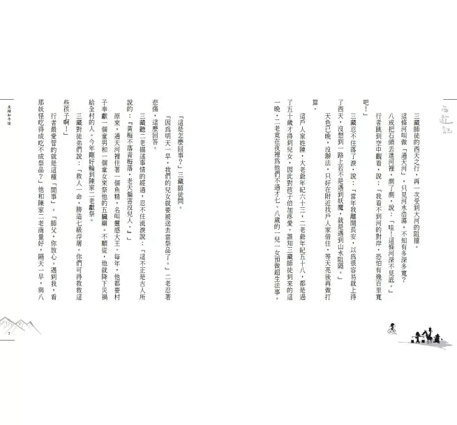 少年讀西遊記3：降妖伏魔取真經兒童繪本內容