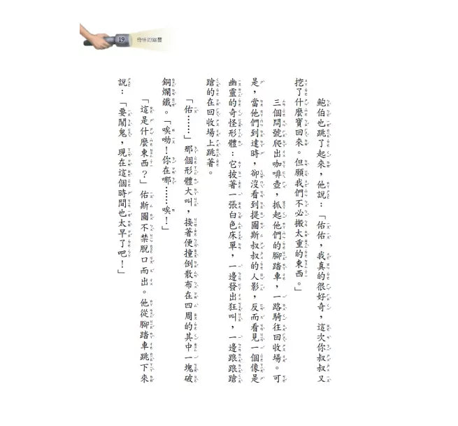 三個問號偵探團3：唱歌的幽靈兒童繪本內容