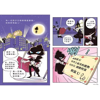 屁屁偵探讀本14對決！怪盜學院 月亮篇