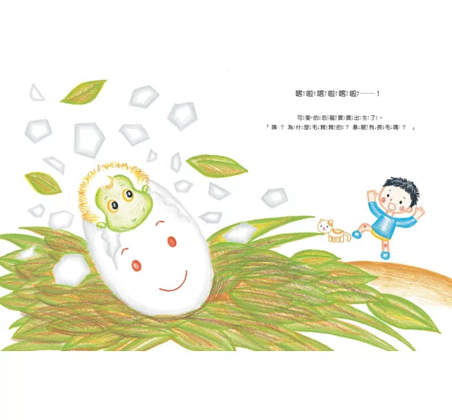 我養了一隻暴龍!兒童繪本內容