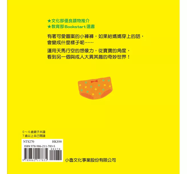 媽媽的小褲褲(二版)兒童繪本內容