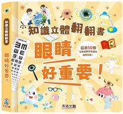 眼睛好重要!兒童繪本內容