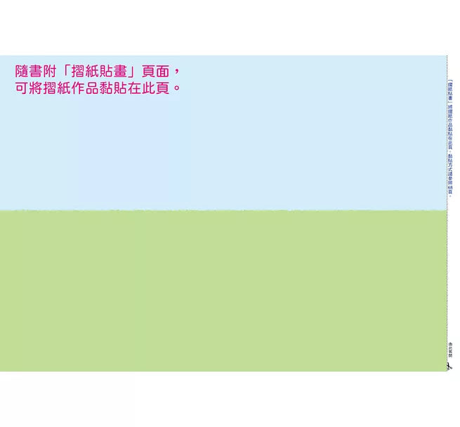 日本腦科學權威久保田競專為幼兒設計有效鍛鍊大腦摺紙遊戲兒童繪本內容