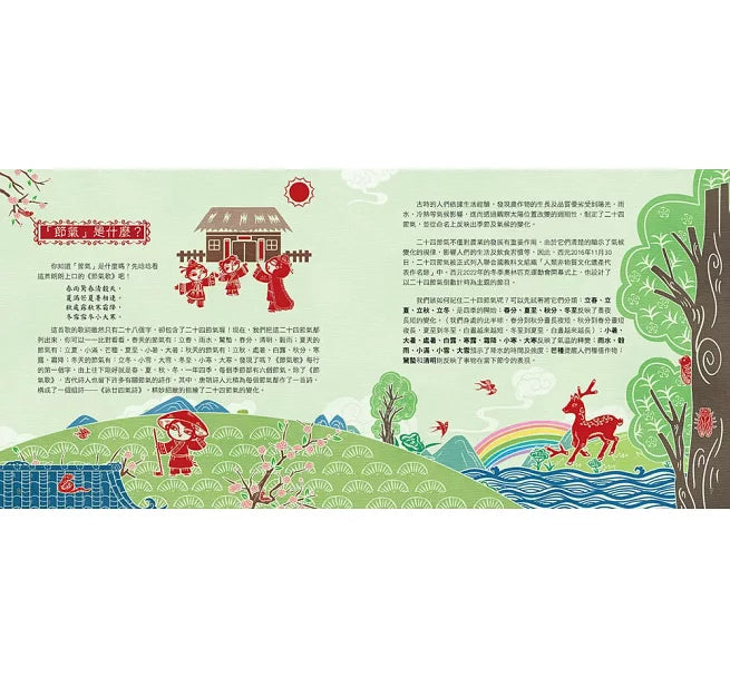 剪紙藝術故事繪本：二十四節氣兒童繪本內容
