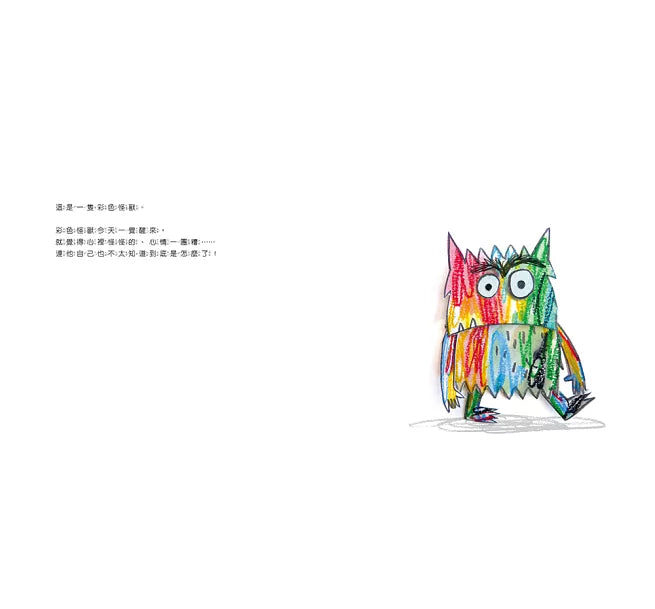 《彩色怪獸繪本》與《彩色怪獸情緒著色本》超值套組兒童繪本內容