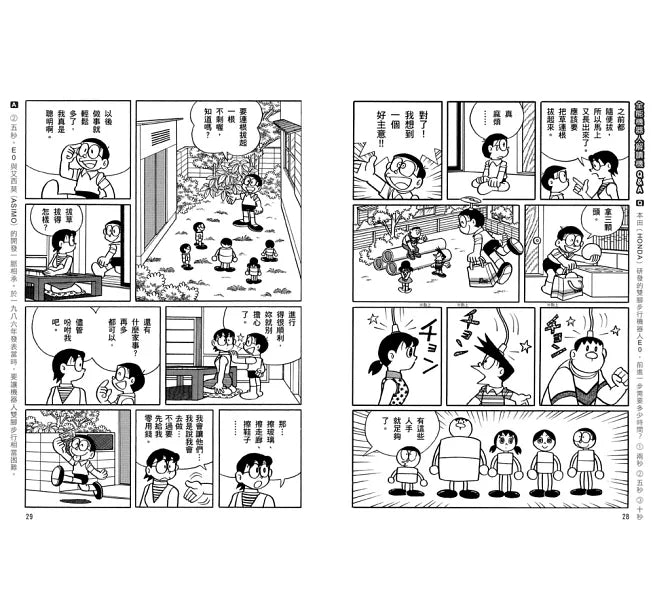 哆啦A夢科學任意門8：全能機器人解讀機(2版)兒童繪本內容