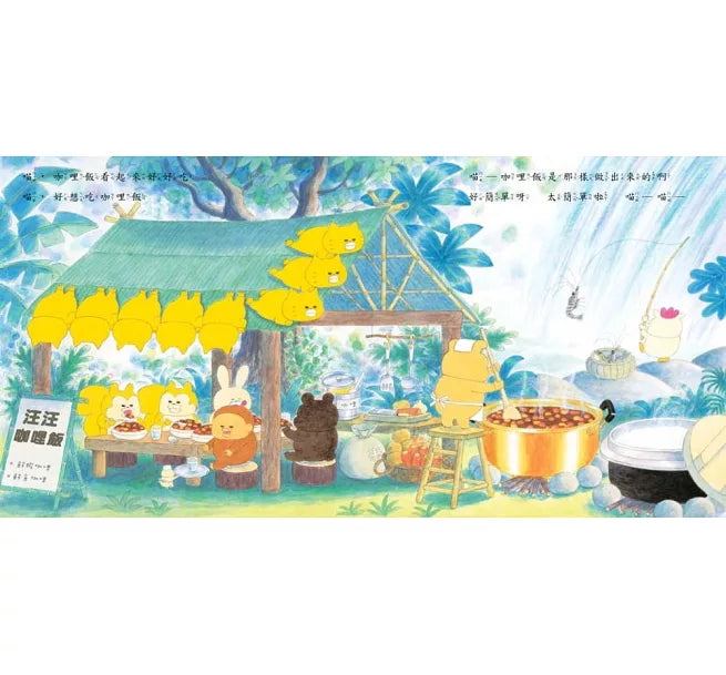野貓軍團咖哩飯(二版)兒童繪本內容