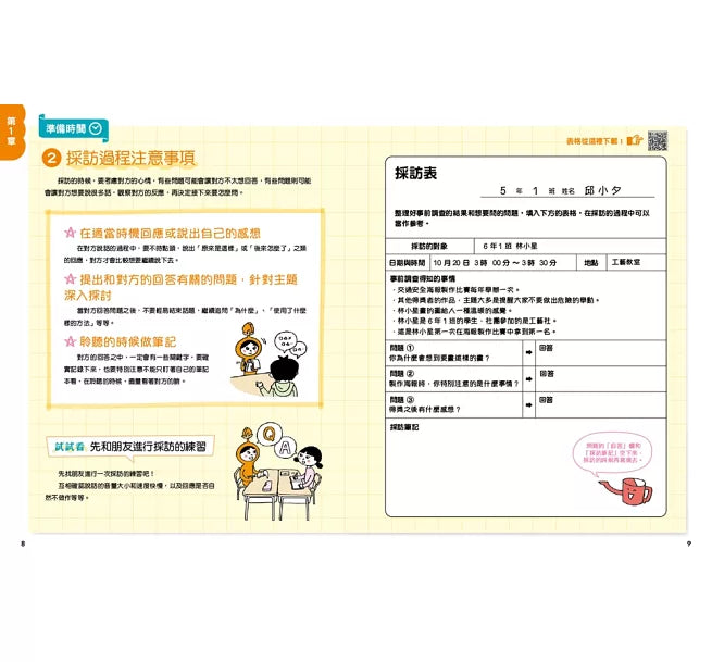 上臺好好說2： 帶領討論的領導力兒童繪本內容