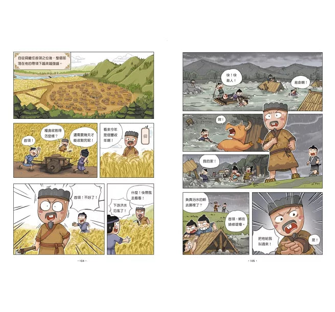 孩子的第一套漫畫歷史：1.遠古時代兒童繪本內容