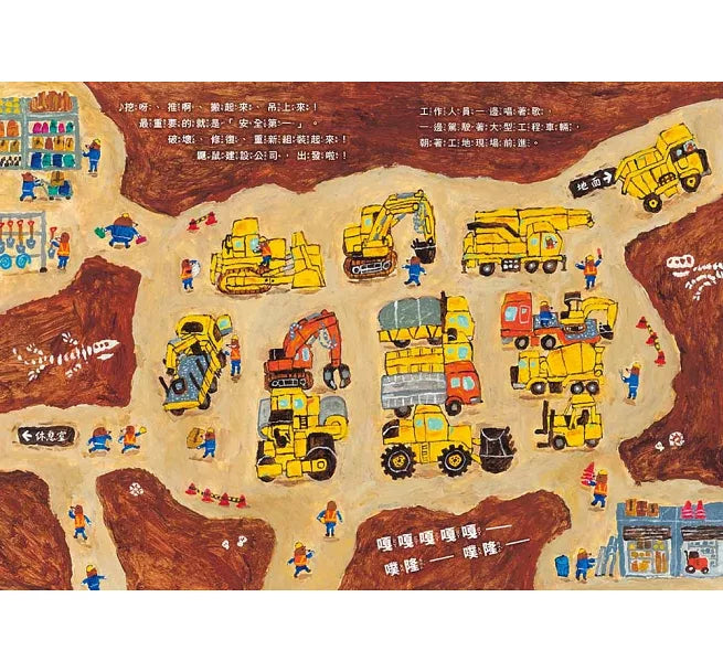 鼴鼠建設出任務：松鼠樹屋大改造兒童繪本內容
