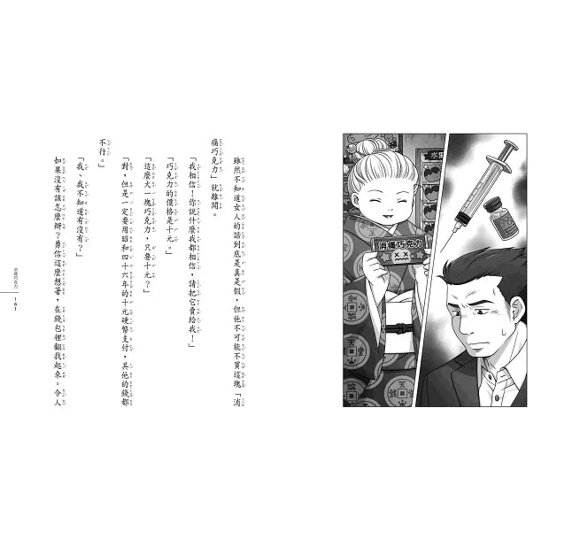 神奇柑仔店17：消痛巧克力的危機兒童繪本內容