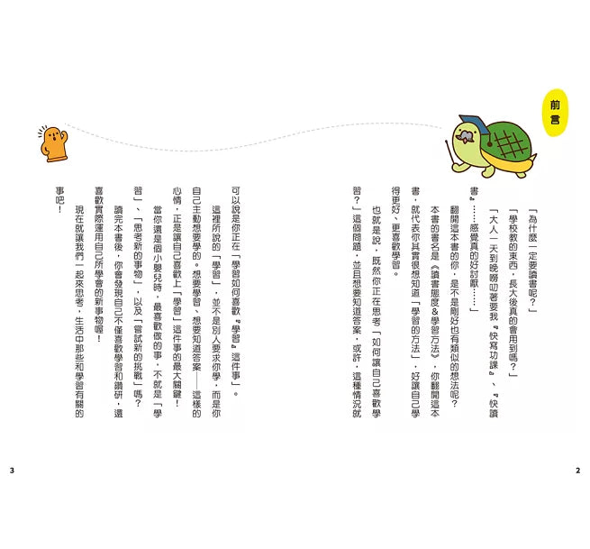 12歲之前一定要學：5 讀書態度&學習方法兒童繪本內容