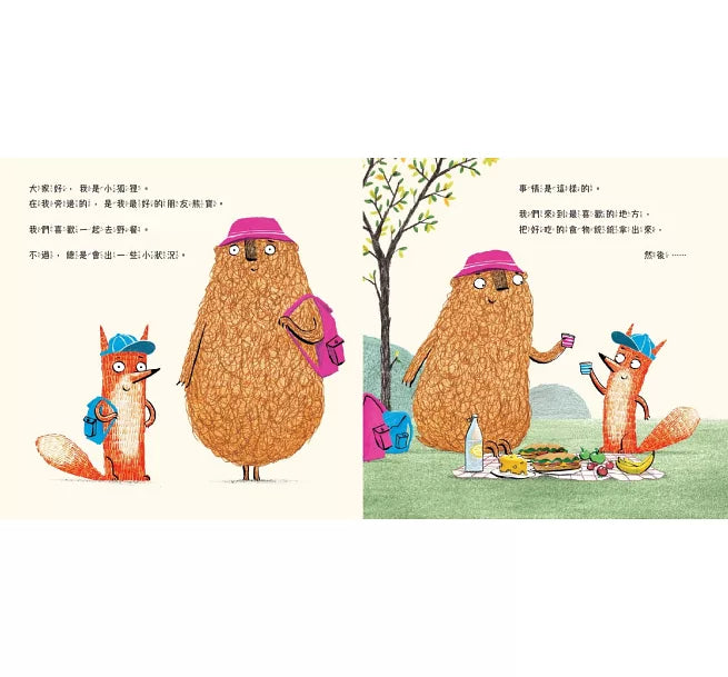 小狐狸與熊寶3：不是我偷吃的兒童繪本內容