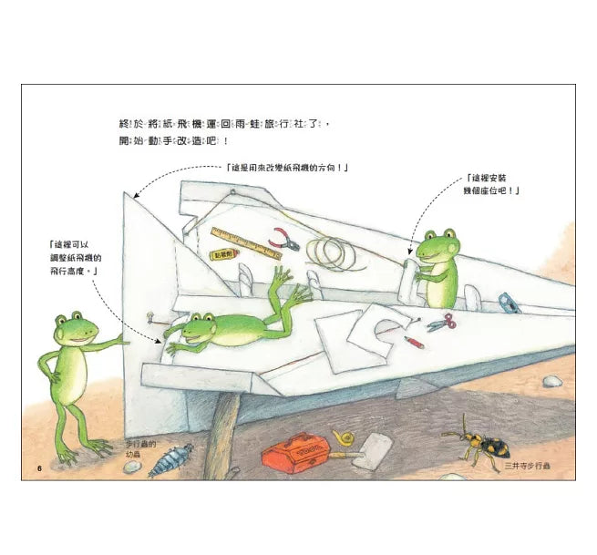 雨蛙生態旅行團：空中驚險之旅兒童繪本內容