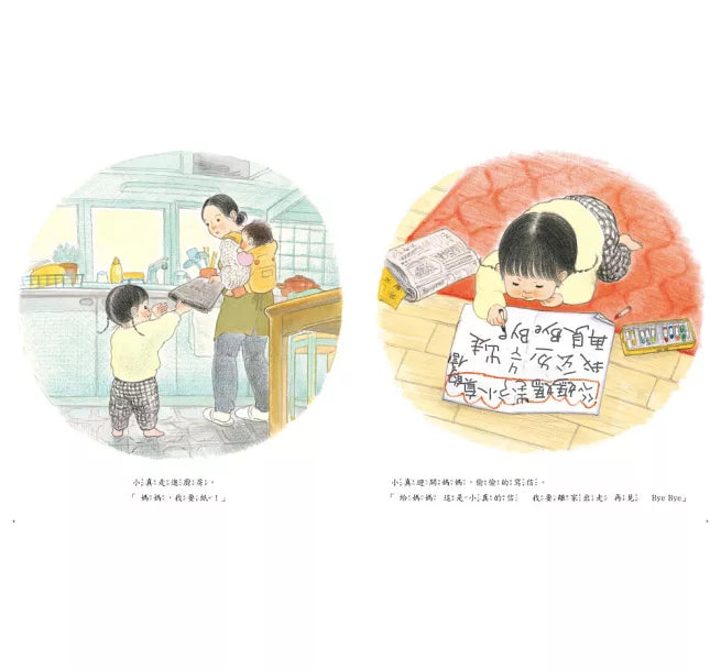 我要離家出走囉兒童繪本內容