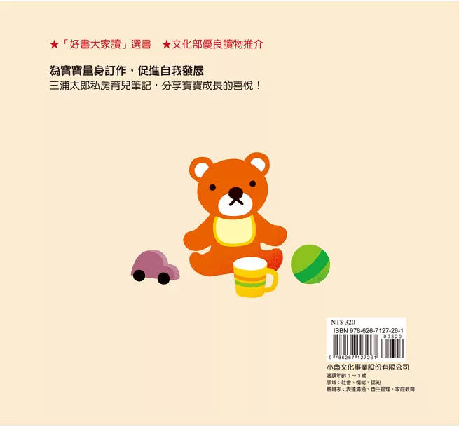 這是我的!(三版)兒童繪本內容