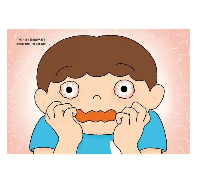 眼睛神仙兒童繪本內容