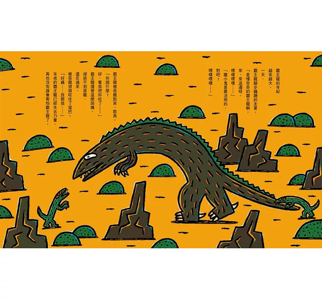 世界上最強大的……(二版)兒童繪本內容