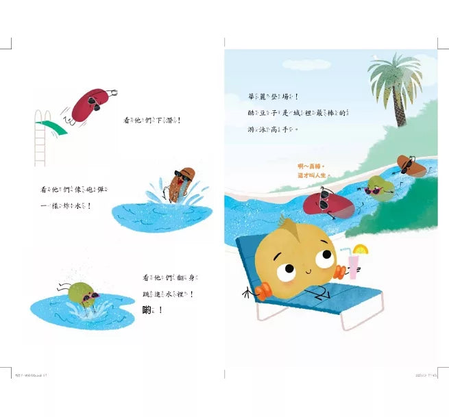 酷豆子一跳成名(SDG 4優質教育 友誼與勇氣)兒童繪本內容