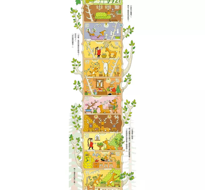 岩井俊雄創意樂園：100層樓的家兒童繪本內容