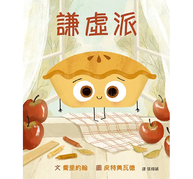 謙虛派兒童繪本內容