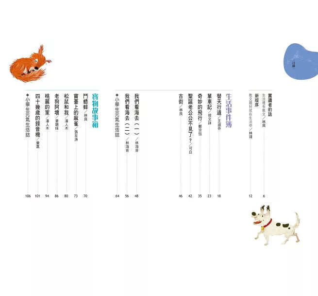 晨讀10分鐘：奇妙的飛行——生活散文集【全新修訂版】兒童繪本內容