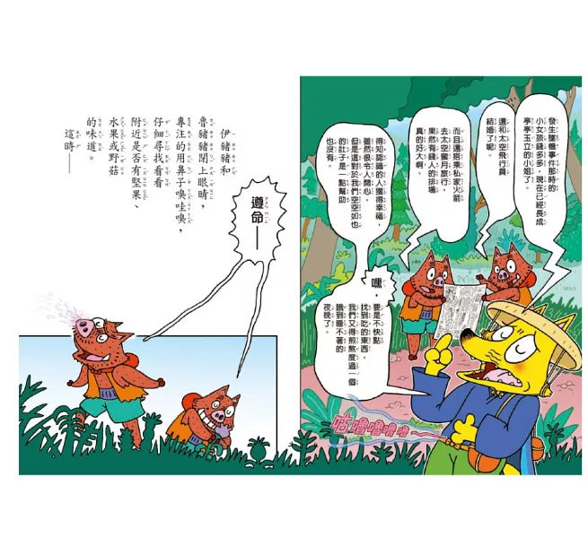 怪傑佐羅力59：怪傑佐羅力之機器人救災大作戰兒童繪本內容