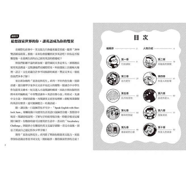 夏洛克與花生4：外星人入侵烏敏島之謎兒童繪本內容