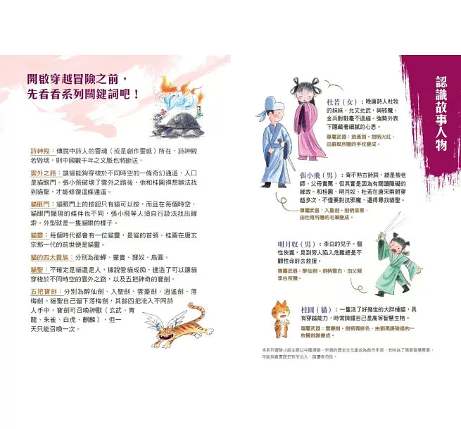 決戰詩神殿3：邪魔來襲兒童繪本內容