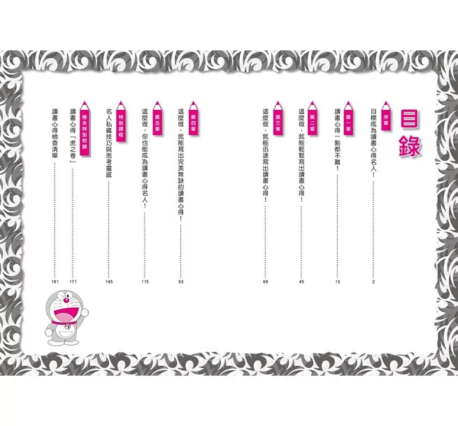 哆啦A夢學習大進擊2：讀書心得生成器兒童繪本內容