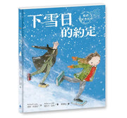 下雪日的約定〔暢銷紀念版〕兒童繪本內容