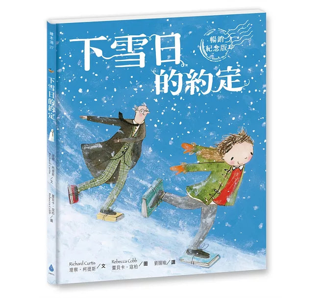 下雪日的約定〔暢銷紀念版〕兒童繪本內容