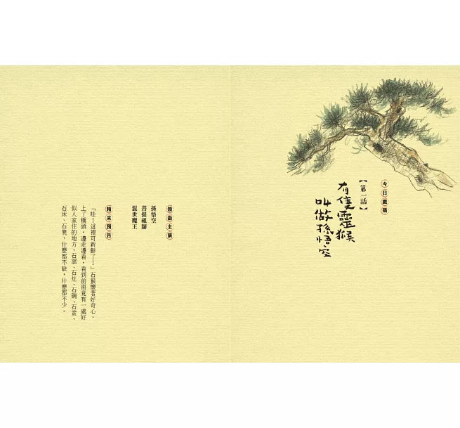 少年讀西遊記1：齊天大聖孫悟空兒童繪本內容