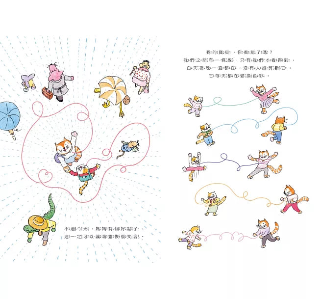 我們之間的線兒童繪本內容