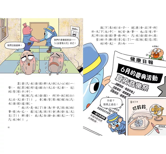 汽水偵探3：森林縱火案的真相兒童繪本內容