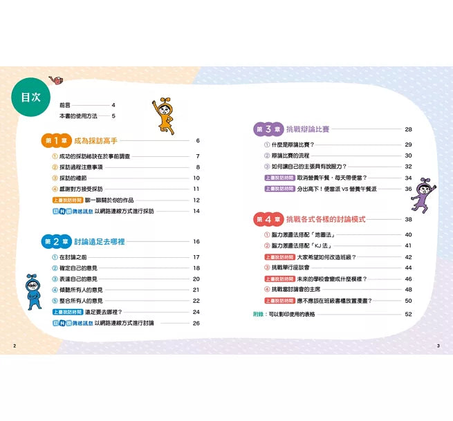 上臺好好說2： 帶領討論的領導力兒童繪本內容
