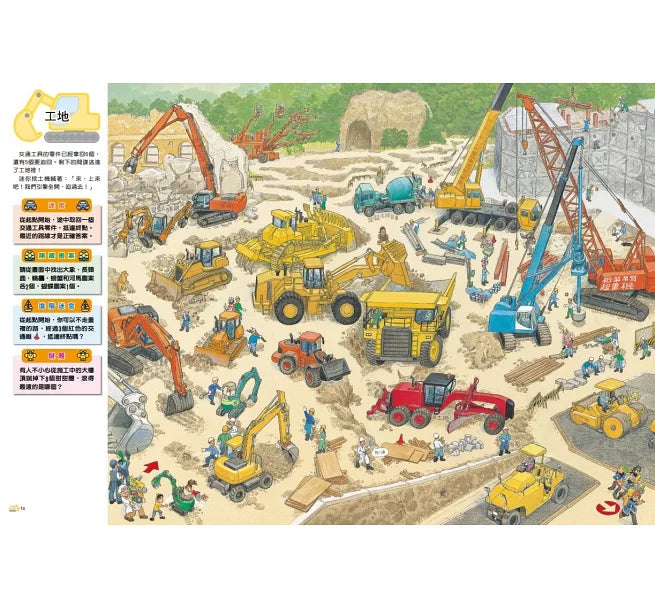 交通工具迷宮：到車子、船隻、飛機的交通王國探險兒童繪本內容